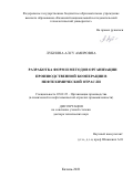 Лубнина Алсу Амировна. Разработка форм и методов организации производственной кооперации в нефтехимической отрасли: дис. доктор наук: 05.02.22 - Организация производства (по отраслям). ФГБОУ ВО «Казанский национальный исследовательский технологический университет». 2021. 387 с.