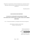 Шарафеев Шариф Мнирович. Разработка фторидной технологии получения керамических материалов на основе силикатов магния и циркония: дис. кандидат наук: 05.17.11 - Технология силикатных и тугоплавких неметаллических материалов. ФГАОУ ВО «Национальный исследовательский Томский политехнический университет». 2022. 175 с.