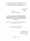 Харечкин, Павел Владимирович. Разработка функционально-ролевой модели разграничения доступа в социотехнических информационных системах на основе среды радикалов: дис. кандидат технических наук: 05.13.19 - Методы и системы защиты информации, информационная безопасность. Ставрополь. 2011. 158 с.