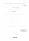 Мотылёв, Максим Сергеевич. Разработка функциональной модели программируемой логической интегральной схемы типа программируемой пользователем вентильной матрицы с одноуровневой структурой межсоединений: дис. кандидат наук: 05.27.01 - Твердотельная электроника, радиоэлектронные компоненты, микро- и нано- электроника на квантовых эффектах. Воронеж. 2013. 99 с.