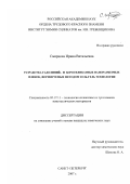 Смирнова, Ирина Витальевна. Разработка гадолиний- и боросиликатных наноразмерных пленок, формируемых методом золь-гель технологии: дис. кандидат химических наук: 05.17.11 - Технология силикатных и тугоплавких неметаллических материалов. Санкт-Петербург. 2007. 193 с.