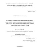 Варежников Алексей Сергеевич. Разработка газоаналитических мультисенсорных первичных преобразователей на основе мезоструктур титаната калия и графена для систем управления и мониторинга окружающей среды: дис. кандидат наук: 05.13.05 - Элементы и устройства вычислительной техники и систем управления. ФГБОУ ВО «Саратовский государственный технический университет имени Гагарина Ю.А.». 2017. 142 с.