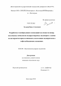 Зельцер, Павел Семенович. Разработка гелеобразующих композиций на основе полимер-коллоидных комплексов водорастворимых полимеров с золями полигидроксохлорида алюминия для изоляции водопритоков в нефтедобывающих скважинах: дис. кандидат технических наук: 02.00.06 - Высокомолекулярные соединения. Волгоград. 2012. 145 с.