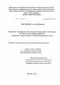 Марзанова, Саида Нурбиевна. Разработка генодиагностики комплекса аномалий позвоночника [CVM] и иммунодефицита [BLAD] у животных черно-пестрого голштинизированного скота: дис. кандидат биологических наук: 03.01.06 - Биотехнология (в том числе бионанотехнологии). Москва. 2012. 145 с.