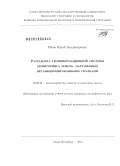 Рябов, Юрий Владимирович. Разработка геоинформационной системы мониторинга земель, нарушенных несанкционированными свалками: дис. кандидат наук: 25.00.26 - Землеустройство, кадастр и мониторинг земель. Санкт-Петербург. 2013. 173 с.