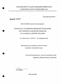 Маслаков, Алексей Александрович. Разработка геоинформационной технологии построения 3D-моделей объектов по данным лазерной локации: дис. кандидат технических наук: 25.00.35 - Геоинформатика. Москва. 2009. 102 с.