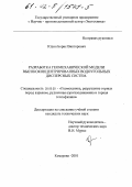 Юдин, Борис Викторович. Разработка геомеханической модели высококонцентрированных водоугольных дисперсных систем: дис. кандидат технических наук: 25.00.20 - Геомеханика, разрушение пород взрывом, рудничная аэрогазодинамика и горная теплофизика. Кемерово. 2001. 167 с.