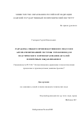 Гончаров, Сергей Николаевич. Разработка гибкого производственного модуля и автоматизированной системы управления для пластического формообразования деталей поперечным выдавливанием: дис. кандидат технических наук: 05.13.06 - Автоматизация и управление технологическими процессами и производствами (по отраслям). Набережные Челны. 2002. 157 с.