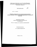 Чжо Чжо Ньян Лин. Разработка гибридной модели распространения радиоволн внутри помещений с учетом затенения фиксированными и подвижными объектами: дис. кандидат технических наук: 05.12.13 - Системы, сети и устройства телекоммуникаций. Москва. 2011. 143 с.