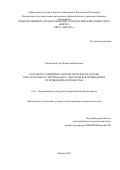 Котякова Кристина Юрьевна. Разработка гибридных наноматериалов на основе гексагонального нитрида бора с высокой бактерицидной и фунгицидной активностью: дис. кандидат наук: 00.00.00 - Другие cпециальности. ФГАОУ ВО «Национальный исследовательский технологический университет «МИСиС». 2022. 141 с.