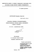 Шаргородский, Владимир Борисович. Разработка гибридных ультрафильтрационно-хроматографических методов анализа биополимеров в винах и коньяках: дис. кандидат химических наук: 02.00.02 - Аналитическая химия. Москва. 1984. 163 с.