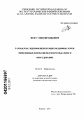 Фосс, Лев Евгеньевич. Разработка гидрофилизирующих модификаторов эпоксидных покрытий нефтепромыслового оборудования: дис. кандидат химических наук: 02.00.13 - Нефтехимия. Казань. 2011. 191 с.