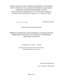 Рахманин, Дмитрий Владимирович. Разработка гигиенических основ менеджмента и экспертизы качества расфасованных питьевых вод на соответствие их требованиям нормативных документов: дис. кандидат биологических наук: 14.02.01 - Гигиена. Москва. 2011. 281 с.