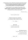 Саньков Сергей Вячеславович. Разработка гигиенических требований к электронным учебным изданиям для детей: дис. кандидат наук: 00.00.00 - Другие cпециальности. ФБУН «Федеральный научный центр гигиены им. Ф.Ф. Эрисмана». 2021. 200 с.