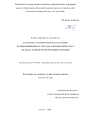 Теляшов Дмитрий Александрович. Разработка глушителя шума на основе псевдоожиженного слоя для аэродинамического клапана камеры пульсирующего горения: дис. кандидат наук: 01.02.05 - Механика жидкости, газа и плазмы. ФГБОУ ВО «Казанский национальный исследовательский технический университет им. А.Н. Туполева - КАИ». 2020. 112 с.