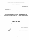 Давыденко, Егор Викторович. Разработка и анализ алгоритмов цифровой обработки сигналов в задаче оптической лазерной триангуляции: дис. кандидат технических наук: 05.12.04 - Радиотехника, в том числе системы и устройства телевидения. Ярославль. 2009. 157 с.