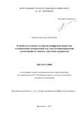 Тюкин Александр Леонидович. Разработка и анализ алгоритмов цифровой обработки телевизионных изображений для задач позиционирования в помещении по маякам с цветовой кодировкой: дис. кандидат наук: 05.12.04 - Радиотехника, в том числе системы и устройства телевидения. ФГБОУ ВО «Владимирский государственный университет имени Александра Григорьевича и Николая Григорьевича Столетовых». 2015. 152 с.