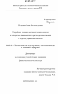 Лазутина, Анна Александровна. Разработка и анализ математических моделей и алгоритмов динамического распределения памяти в задачах управления стеками: дис. кандидат физико-математических наук: 05.13.18 - Математическое моделирование, численные методы и комплексы программ. Петрозаводск. 2006. 146 с.