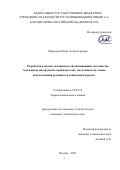 Чернецов Роберт Александрович. Разработка и анализ механизмов, обеспечивающих постоянство точки ввода инструмента в рабочую зону, полученных на основе использования ременных и конических передач: дис. кандидат наук: 05.02.18 - Теория механизмов и машин. ФГБУН Институт машиноведения им. А.А. Благонравова Российской академии наук. 2021. 117 с.