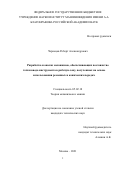 Чернецов Роберт Александрович. Разработка и анализ механизмов, обеспечивающих постоянство точки ввода инструмента в рабочую зону, полученных на основе использования ременных и конических передач: дис. кандидат наук: 05.02.18 - Теория механизмов и машин. ФГБУН Институт машиноведения им. А.А. Благонравова Российской академии наук. 2021. 147 с.