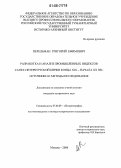 Перельман, Григорий Ефимович. Разработка и анализ промышленных индексов Санкт-Петербургской биржи конца XIX - начала XX вв.: источники и методы исследования: дис. кандидат исторических наук: 07.00.09 - Историография, источниковедение и методы исторического исследования. Москва. 2006. 222 с.