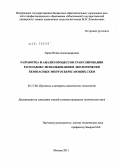 Таран, Юлия Александровна. Разработка и анализ процессов гранулирования расплавов с использованием экологически безопасных энергосберегающих схем: дис. кандидат технических наук: 05.17.08 - Процессы и аппараты химической технологии. Москва. 2011. 254 с.