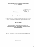 Трапезников, Илья Николаевич. Разработка и анализ системы распознавания автомобильных регистрационных знаков: дис. кандидат наук: 05.12.04 - Радиотехника, в том числе системы и устройства телевидения. Ярославль. 2014. 130 с.