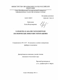 Ермолаева, Елена Владимировна. Разработка и анализ схем контроля несферических поверхностей вращения: дис. кандидат технических наук: 05.11.07 - Оптические и оптико-электронные приборы и комплексы. Санкт-Петербург. 2011. 140 с.