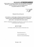 Писаренко, Виктор Федорович. Разработка и апробация лечебно-профилактического средства при развитии инфекционного пальцевого дерматита у крупного рогатого скота: дис. кандидат наук: 06.02.02 - Кормление сельскохозяйственных животных и технология кормов. Белгород. 2014. 149 с.