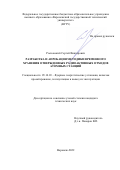 Росновский Сергей Викторович. Разработка и апробация методики временного хранения отвержденных радиоактивных отходов атомных станций: дис. кандидат наук: 05.14.03 - Ядерные энергетические установки, включая проектирование, эксплуатацию и вывод из эксплуатации. ФГАОУ ВО «Национальный исследовательский ядерный университет «МИФИ». 2022. 143 с.