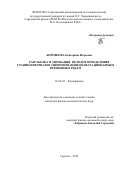 Боровкова Екатерина Игоревна. Разработка и апробация методов определения границ интервалов синхронизации по нестационарным временным рядам: дис. кандидат наук: 01.04.03 - Радиофизика. ФГБОУ ВО «Саратовский национальный исследовательский государственный университет имени Н. Г. Чернышевского». 2018. 127 с.