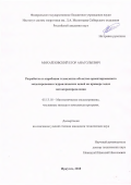 Михайловский, Егор Анатольевич. Разработка и апробация технологии объектно-ориентированного моделирования гидравлических цепей на примере задач потокораспределения: дис. кандидат наук: 05.13.18 - Математическое моделирование, численные методы и комплексы программ. Иркутск. 2018. 142 с.