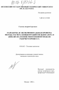 Голосов, Андрей Сергеевич. Разработка и экспериментальная проверка метода расчета концентраций оксидов азота в дизелях на основе многозонной модели рабочего процесса: дис. кандидат технических наук: 05.04.02 - Тепловые двигатели. Москва. 2003. 127 с.