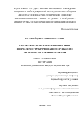 Коломейцев Максим Николаевич. Разработка и экспериментальное изучение фибриллярно структурированного дренажа для хирургического лечения глаукомы: дис. кандидат наук: 14.01.07 - Глазные болезни. ФГАУ «Национальный медицинский исследовательский центр «Межотраслевой научно-технический комплекс «Микрохирургия глаза» имени академика С.Н. Федорова» Министерства здравоохранения Российской Федерации. 2018. 136 с.