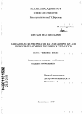 Воропаев, Иван Николаевич. Разработка и формирование катализаторов Pt/C для низкотемпературных топливных элементов: дис. кандидат химических наук: 02.00.15 - Катализ. Новосибирск. 2010. 126 с.