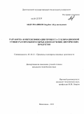 Абдулхаликов, Заурбек Абдулвагидович. Разработка и интенсификация процесса сублимационной сушки растительного сырья для получения диетических продуктов: дис. кандидат технических наук: 05.18.12 - Процессы и аппараты пищевых производств. Махачкала. 2011. 151 с.