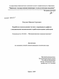 Полухин, Максим Сергеевич. Разработка и использование чугунов с шаровидным графитом с повышенными механическими и триботехническим свойствами: дис. кандидат технических наук: 05.02.01 - Материаловедение (по отраслям). Брянск. 2009. 148 с.