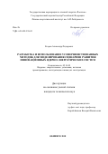 Егоров Александр Федорович. Разработка и использование усовершенствованных методик для моделирования сценариев развития инновационных ядерно-энергетических систем.: дис. кандидат наук: 05.14.03 - Ядерные энергетические установки, включая проектирование, эксплуатацию и вывод из эксплуатации. ФГБУ «Национальный исследовательский центр «Курчатовский институт». 2018. 130 с.