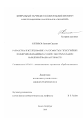 Клепиков, Евгений Юрьевич. Разработка и исследование 2-3% хромистых теплостойких вольфрамо-ванадиевых сталей с быстрым спадом наведенной радиоактивности: дис. кандидат технических наук: 05.16.01 - Металловедение и термическая обработка металлов. Санкт-Петербург. 2000. 186 с.