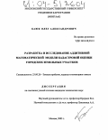 Баюк, Олег Александрович. Разработка и исследование аддитивной математической модели кадастровой оценки городских земельных участков: дис. кандидат технических наук: 25.00.26 - Землеустройство, кадастр и мониторинг земель. Москва. 2003. 132 с.