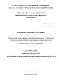 Филонов Дмитрий Сергеевич. Разработка и исследование активных и пассивных резонансных электромагнитных структур в микроволновом диапазоне: дис. доктор наук: 00.00.00 - Другие cпециальности. ФГАОУ ВО «Московский физико-технический институт (национальный исследовательский университет)». 2024. 97 с.