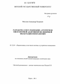 Метелев, Александр Петрович. Разработка и исследование алгоритмов многомерной адаптивной нелинейной фильтрации изображений: дис. кандидат технических наук: 05.12.04 - Радиотехника, в том числе системы и устройства телевидения. Киров. 2011. 119 с.