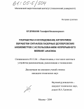 Кудряшов, Тимофей Владимирович. Разработка и исследование алгоритмов обработки сигналов лазерных доплеровских анемометров с использованием непрерывного вейвлет-анализа: дис. кандидат технических наук: 05.12.04 - Радиотехника, в том числе системы и устройства телевидения. Москва. 2004. 133 с.