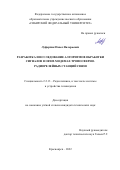 Луферчик Павел Валерьевич. Разработка и исследование алгоритмов обработки сигналов в OFDM-модемах тропосферно-радиорелейных станций связи: дис. кандидат наук: 00.00.00 - Другие cпециальности. ФГАОУ ВО «Сибирский федеральный университет». 2022. 197 с.