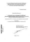 Халилов, Ринат Рашидович. Разработка и исследование алгоритмов оценивания временных и энергетических параметров сигнала в диспергирующем канале: дис. кандидат технических наук: 05.12.13 - Системы, сети и устройства телекоммуникаций. Самара. 2011. 108 с.