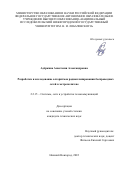 Адёркина Анастасия Александровна. Разработка и исследование алгоритмов радиопланирования беспроводных сетей в метрополитене: дис. кандидат наук: 00.00.00 - Другие cпециальности. ФГБОУ ВО «Владимирский государственный университет имени Александра Григорьевича и Николая Григорьевича Столетовых». 2023. 188 с.