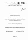 Чумаченко, Александр Викторович. Разработка и исследование алгоритмов установления пиксельных соответствий на стереопарах для решения задачи восстановления рельефа: дис. кандидат наук: 05.13.17 - Теоретические основы информатики. Таганрог. 2014. 134 с.