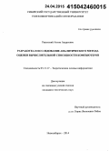 Ракитский, Антон Андреевич. Разработка и исследование аналитического метода оценки вычислительной способности компьютеров: дис. кандидат наук: 05.13.17 - Теоретические основы информатики. Новосибирск. 2014. 132 с.