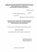 Гончаров, Сергей Владимирович. Разработка и исследование антифрикционных эпоксидофторопластов и технологии их центробежного формирования: дис. кандидат технических наук: 05.16.09 - Материаловедение (по отраслям). Комсомольск-на-Амуре. 2011. 170 с.