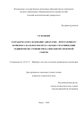 Го Вэньцзя. Разработка и исследование аппаратно  -  программного комплекса на наносенсорах с целью  стратификации  пациентов по степени риска внезапной сердечной смерти: дис. кандидат наук: 05.11.17 - Приборы, системы и изделия медицинского назначения. ФГАОУ ВО «Национальный исследовательский Томский политехнический университет». 2021. 393 с.